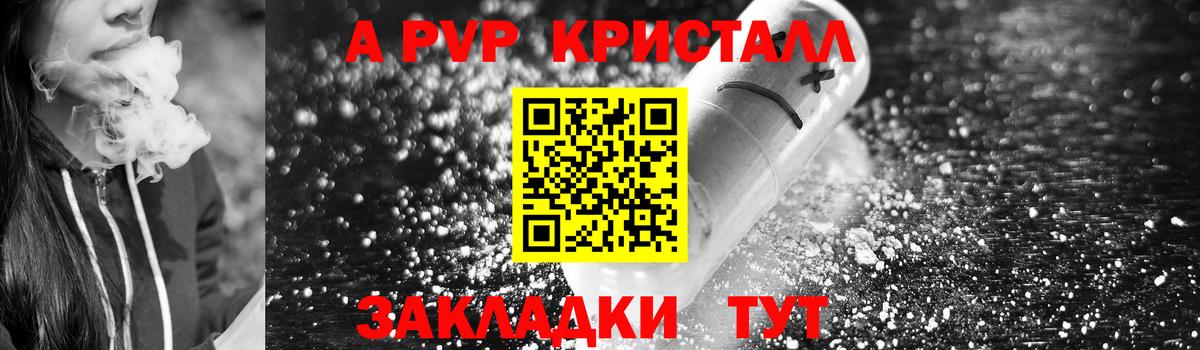 Сафоново  Alpha-PVP  Alpha-PVP VHQ  Вход с VPN  Alfa_PVP крисы CK  A PVP СК 