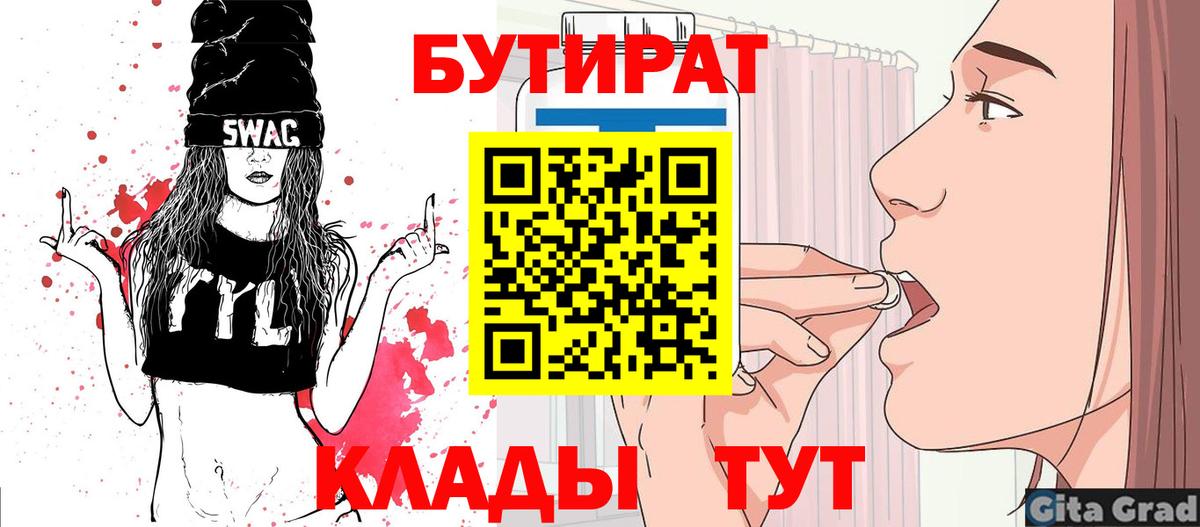 Бутират BDO 33%  Вход с VPN  Сафоново 