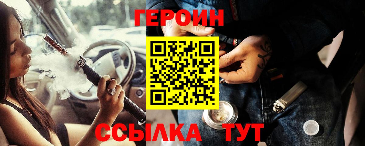 ГЕРОИН Афган  Вход с VPN  Сафоново 