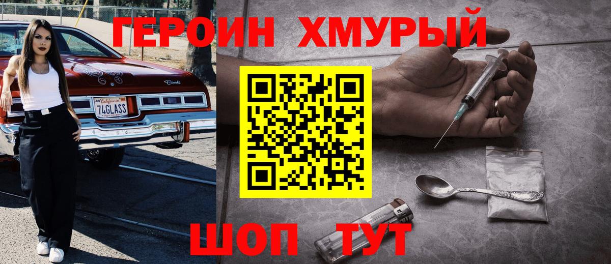 ГЕРОИН гречка Сафоново