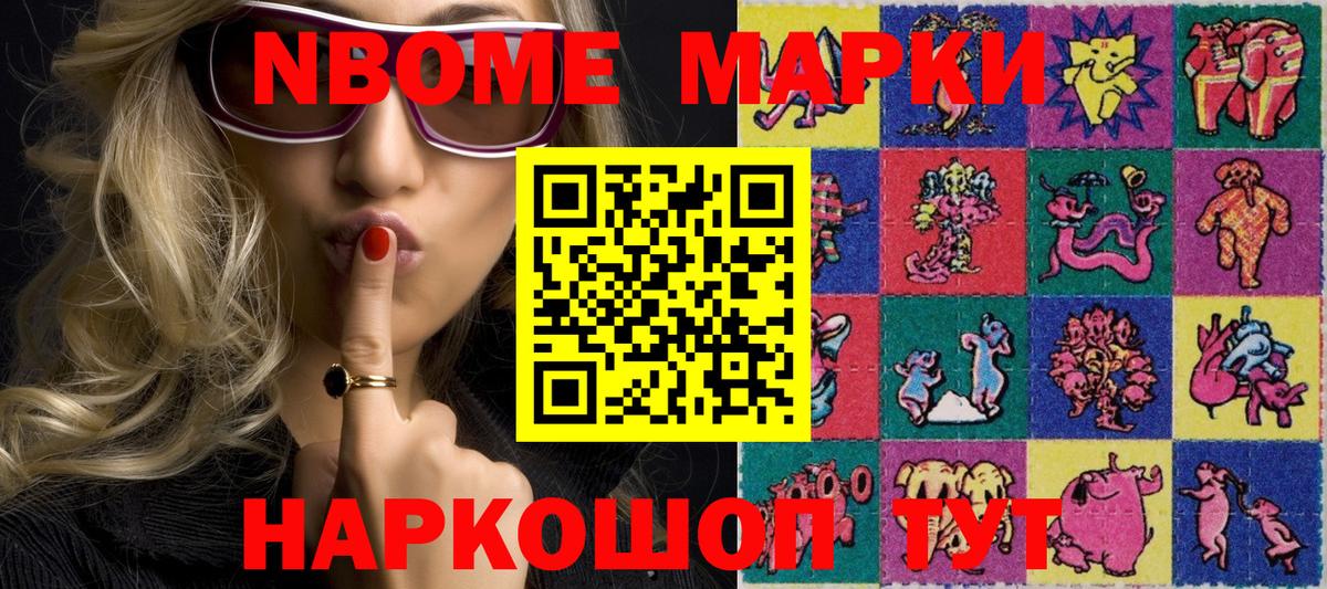 Марки NBOMe 1,5мг  Марки NBOMe 1,5мг  дарнет шоп  Сафоново  Вход с VPN 